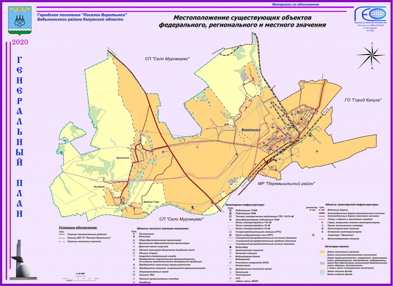 Генеральный план муниципального образования ГП «Поселок Воротынск»  Бабынинского района Калужской области – Городское поселение «Поселок  Воротынск»