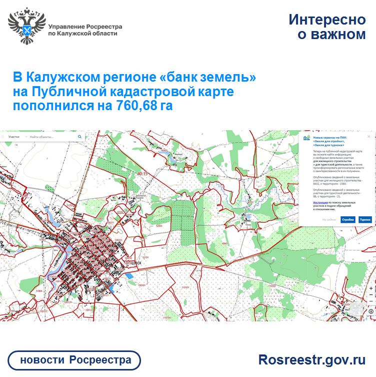 Публичная кадастровая карта росреестра калужская область